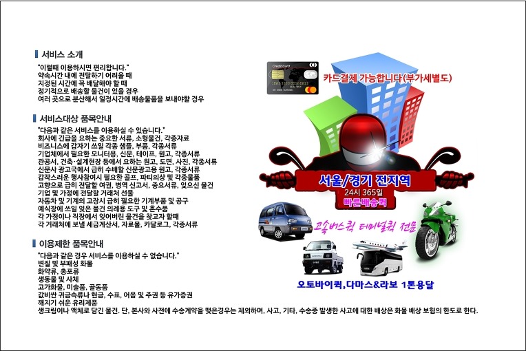 은평구 퀵서비스 빠른배차